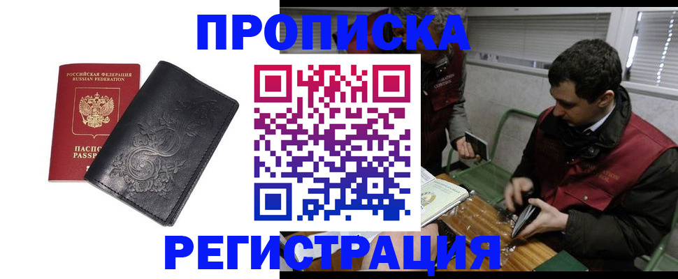 прописка поиск в Дорогобуже