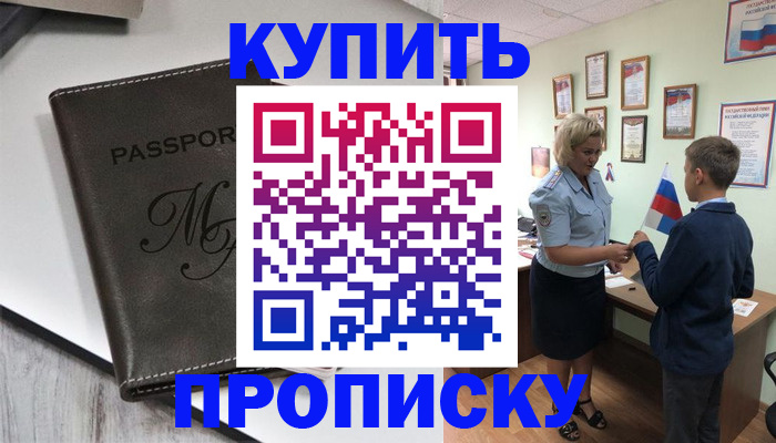 прописка гарантия в Дорогобуже