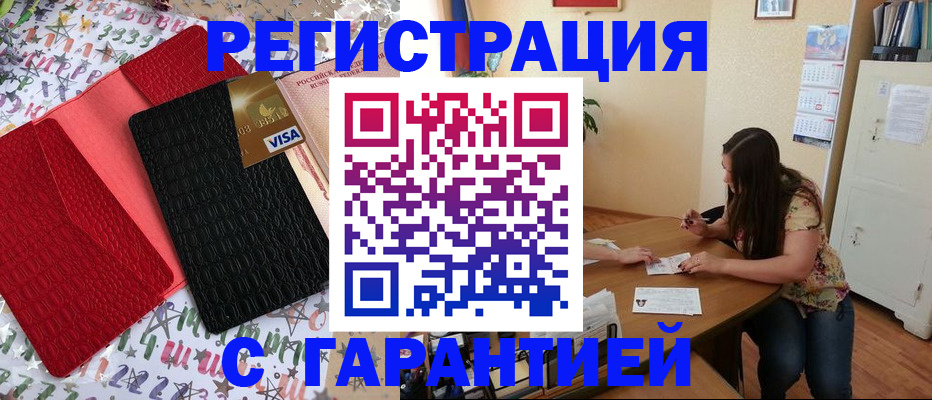 прописка гарантия в Дорогобуже